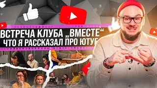 Встреча клуба 