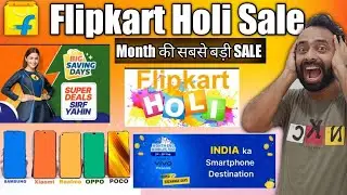 Flipkart Holi Sale Date And Offer In 2023 | Flipkart Upcoming sale|Flipkart Month End Mobile Sale