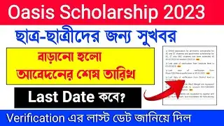 Oasis scholarship last date 2022-23 | SC ST OBC Scholarship 2023 | Oasis 2022-23 Last Date