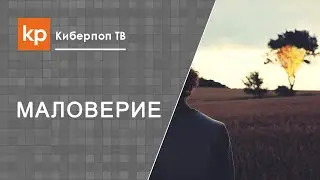 Чудеса Божьи и укрепление веры.