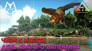 🐺 Чиби с ивента - День Святого Валентина 2020