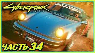 ГОВНОГОНОЧКИ! - Cyberpunk 2077 #34