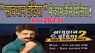 How to get work in savdhaan india - 2023 & TV serial   | Acting tips by TV Actor