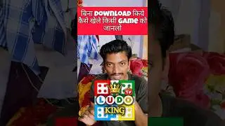 kisi bhi game ko bina download kiye kaise khele | how to play game without download #shorts