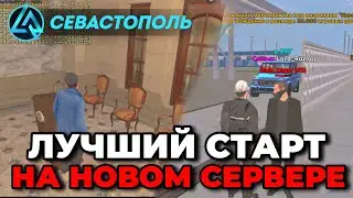 ЛУЧШИЙ СТАРТ НА СЕРВЕРЕ СЕВАСТОПОЛЬ ЛАЙВ РАША