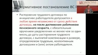 Разрешение трудовых споров. Гилева Наталья Васильевна