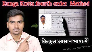 Runge kutta method of 4th order || fourth order runge kutta method