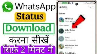 Whatsapp status download kaise kare | how to download whatsapp status | whatsapp status download