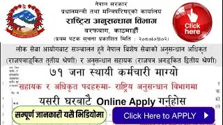 Rastriya Anusandhan Bibhag Vacancy for Anusandhan Adhikrit and Anusandhan Sahayak