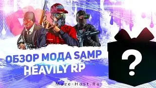 ОБЗОР МОДА HEAVILY RP | SAMP | АВТОУСТАНОВКА MAZE-HOST