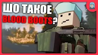 ШО ТАКОЕ BLOOD BOOTS? Unturned.