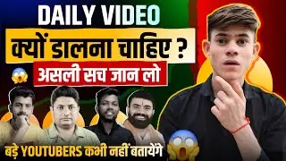 100% Real ✅️  Daily Video Upload Karne Se Kya Hota Hai | Roj Video Upload Karne Se Kya Hota Hai #yt