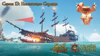 Sea of Thieves: Новый корабль? Новое оружие?!