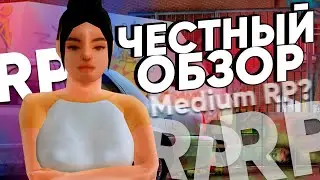 ЧЕСТНЫЙ ОБЗОР MEDIUM RP СЕРВЕРА В GTA SAMP ( Trinity RP )