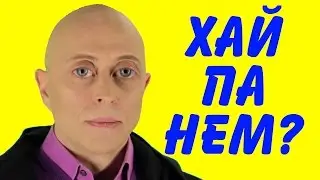 ДРУЖКО ШОУ СЕРГЕЙ ДРУЖКО РАЗРЫВАЕТ YOUTUBE