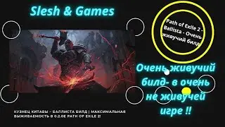 🔥 Кузнец Китавы – Баллиста Билд | Максимальная Выживаемость в 0.2.0e Path of Exile 2!