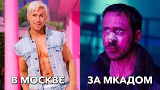 БАРБИ - ФИЛЬМ ПРО МОСКВИЧЕЙ (Переозвучка)