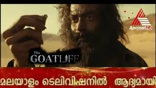 Aadujeevitham On Asianet | Malayalam | Promo | OTT Release Date | Official