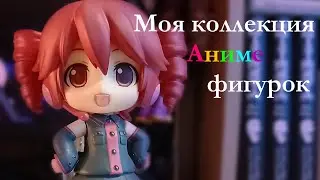 Моя небольшая коллекция аниме фигурок