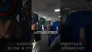 Зачем тренироваться если в старости всё равно всё обвиснет? #москва #спорт #тренажерный #смешно