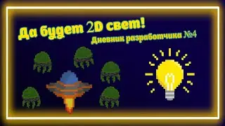 Разрабатываем игру уже полгода! (BBS, дневник разработчика №4)