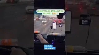 Малыш держись. Я спасу тебя. Скорая помощь. 