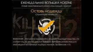 Killing floor 2 — Еженедельная вспышка 