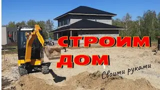 Строим дом в сибири. Подготовка грунта. Ленточный фундамент.Наш посёлок. Из Германии в Россию