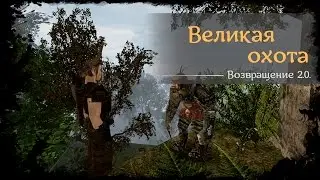 #19 - Великая охота  [Готика 2 - Возвращение 2.0. \ Returning]