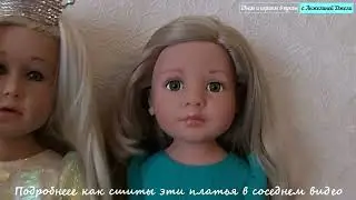 Показываем новые кукольные платья на моих моделях. Мастерская 