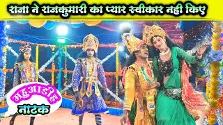 Mahuaadih natak video / Hathibed ka natak program video