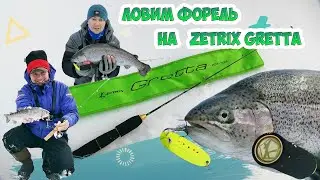 Как поймать форель_Зимний спиннинг Zetrix Gretta_Zetrix Glacier Type R