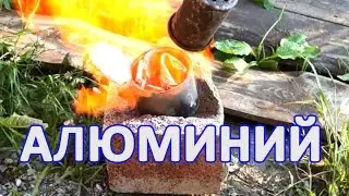Форма для литья алюминия из гипса в домашних условиях.  Отливка детали.