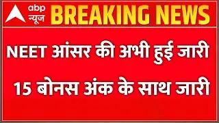 Neet 2022 Latest News Today | Neet Anser Key 2022 | Neet answer Key Release | Neet 2022 News Today