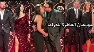 ازواج وكابلز يشعلوا الدنيا في مهرجان القاهرة للدراما🔥❤️ 🏆 | Cairo Drama Festival