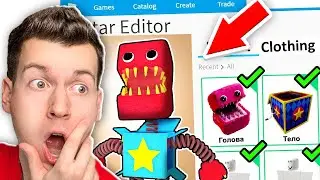 🤑 Как Сделать *КАЙФОВЫЙ* Скин На БОКСИ БУ в ROBLOX ?! ВЛАДУС