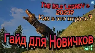 ❗The isle legacy ❗ ГАЙД ДЛЯ НОВИЧКОВ ❗ Как в это играть?