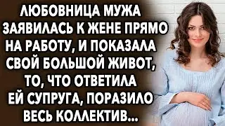 Она заявилась к женщине прямо на работу, и показала свой большой живот, то, что ответила...