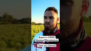 Дорога/Малявы/ наладка дороги/Положение