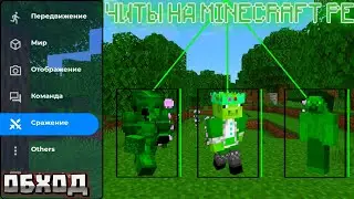 ЧИТЫ НА MINECRAFT PE 1.20.15.01 БЕЗ БАНА! | ТУЛБОКС С ОБХОДОМ | TOOLBOX PREMIUM 64 bits 1.20 | HACK