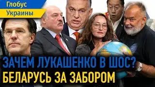 Лукашенко и ШОС / Все, железный занавес? / Новое в НАТО и ЕС / Боливия переворот