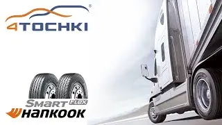 Шины Hankook Smart Flex на 4точки. Шины и диски 4точки - Wheels & Tyres