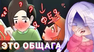 😰ВСТУПИЛИ В СЕКТУ ОБЩАГИ И СТАЛИ ДЕВОЧКАМИ ВОЛШЕБНИЦАМИ😳🎆