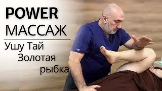 СПОРТИВНЫЙ POWER МАССАЖ | Проработка мышц ног