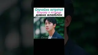 💗Их вкусы идеально совпадают | Лучший день в моей жизни #дорама #zhangjiongmin #thebestdayofmylife