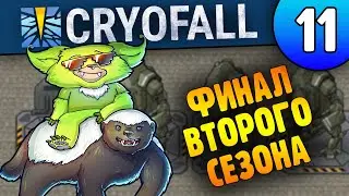 Багоюзер Greeny снова в Деле - CryoFall Mechanized Update