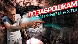 Заброшенные шахты в Хинганске! Как добывали олово на Дальнем востоке. 2021