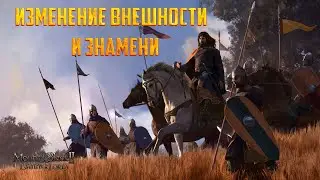 Mount & Blade 2: Bannerlord - Как изменить внешность персонажа и знамя