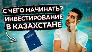 С чего нужно начинать инвестирование или 3 причины прочитать книгу "Сбережения и Инвестиции".Конкурс