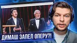 ДОСТОЙНО! Реакция проф. вокалиста на Дуэт Пласидо ДОМИНГО и Димаша КУДАЙБЕРГЕНА!